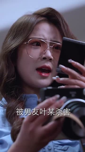 预言相机（74集）短剧热门推荐