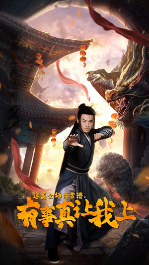 这美女师傅靠谱，有事真让我上（53集）短剧精彩不断