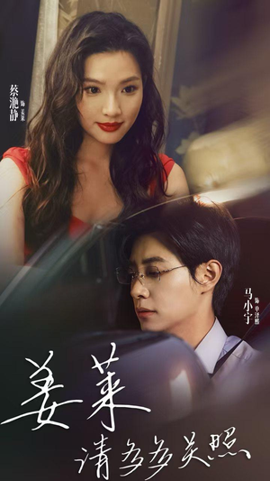 姜莱请多多关照（30集）原创精彩短剧