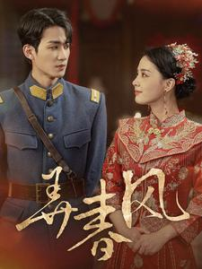 弄春风(99集) 弄春风(99集)免费在线看全集