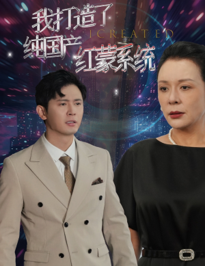 我打造了纯血红蒙操作系统(60集) 我打造了纯血红蒙操作系统(60集)小短剧抢先看