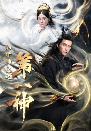 绝世神皇之第一神(62集) 绝世神皇之第一神(62集)全剧免费观看