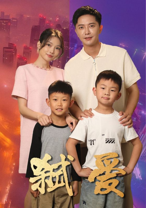 弑爱(45集) 弑爱(45集)短剧精彩推荐