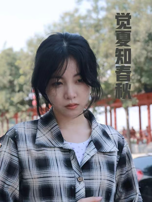 觉夏知春秋(31集) 觉夏知春秋(31集)好看短剧抢先看