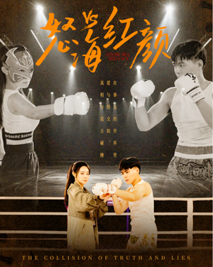 怒海红颜(60集) 怒海红颜(60集)高质量短剧推荐