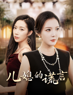 闪耀的婆婆（62集）最新热剧免费看