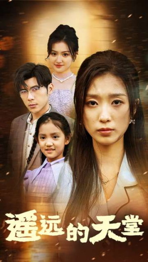 高烧四十度他把女儿的生路堵上了(51集) 高烧四十度他把女儿的生路堵上了(51集)热播古装短剧