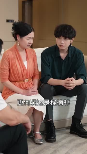 反转人生娇妻竟是大女主（40集）分享好看短剧