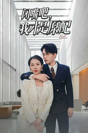 软饭男越轨后我让他和绿茶一无所有(29集) 软饭男越轨后我让他和绿茶一无所有(29集)短剧太精彩了