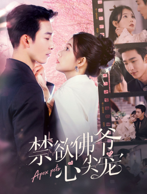 禁欲佛爷心尖宠(101集) 禁欲佛爷心尖宠(101集)视频在线看