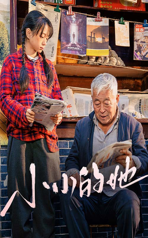 小小的她（60集）在线看免费版