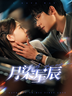 月染星辰(82集) 月染星辰(82集)1-102集