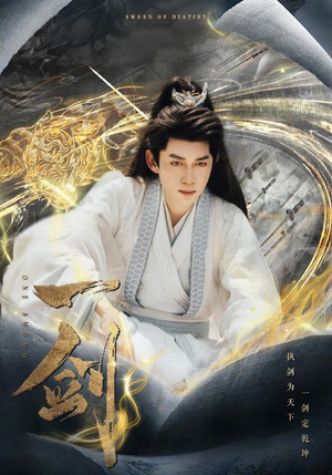 一剑(77集) 一剑(77集)在线免费观看