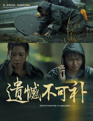 遗憾不可补(61集) 遗憾不可补(61集)在线观看全集