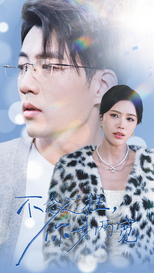 不念过往你我一两宽(35集) 不念过往你我一两宽(35集)一起追短剧