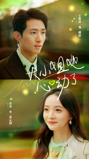 大小姐她心动了(81集) 大小姐她心动了(81集)UC网盘在线看