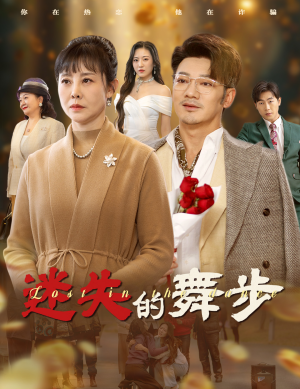 夕阳无限好(60集) 夕阳无限好(60集)短剧