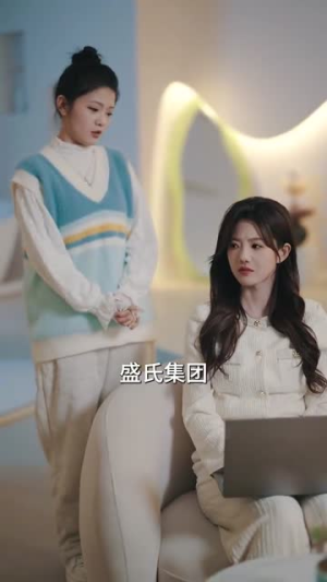 盛少的小难哄(95集) 盛少的小难哄(95集)在哪看免费