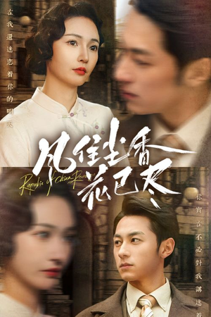 民国深宅录（75集）每日短剧分享