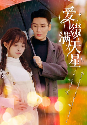 爱缀满天星（52集）好看的短剧推荐