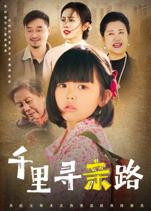 无畏路迢迢（47集）短剧每日分享