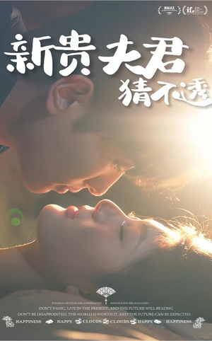 新贵夫君猜不透(84集) 新贵夫君猜不透(84集)爆火短剧追不停