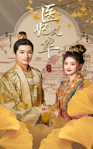 医妃风华(62集) 医妃风华(62集)免费观看全集