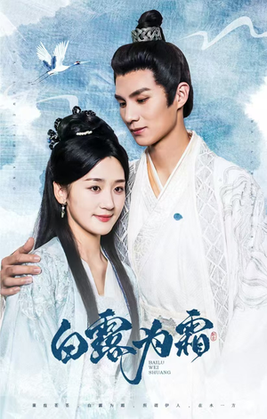 白露为霜（60集）短剧看全集