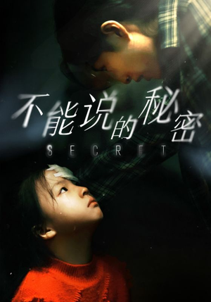 不能说的秘密(60集) 不能说的秘密(60集)热门火爆短剧