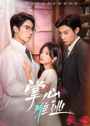 掌心难逃(63集) 掌心难逃(63集)短剧太好看了