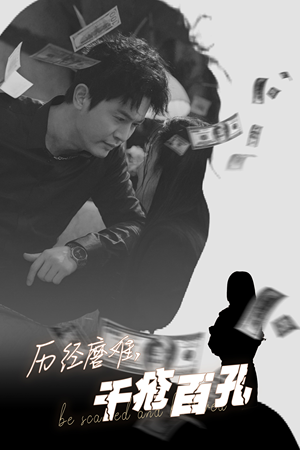 历尽磨难的爱千疮百孔(31集) 历尽磨难的爱千疮百孔(31集)女主角是谁