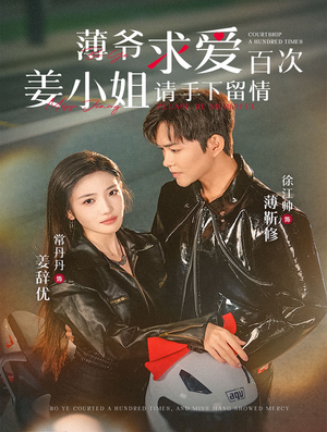 薄爷求爱百次姜小姐请手下留情（80集）短剧越看越精彩