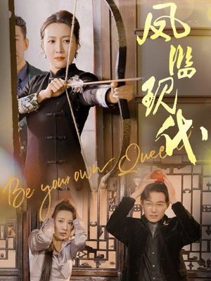 凤临现代(72集) 凤临现代(72集)大结局太过瘾了