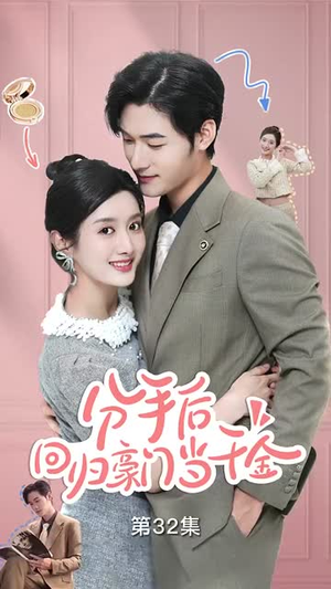 闪婚夫妇不装了(62集) 闪婚夫妇不装了(62集)大结局