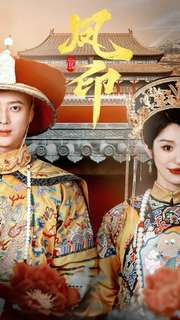 凤印深宫策（70集）热门短剧看不停