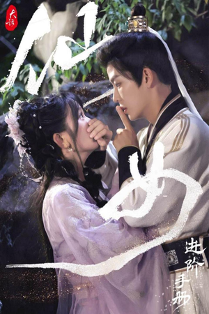 大话仙女进阶手册(74集) 大话仙女进阶手册(74集)最火爆的短剧