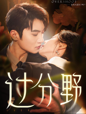 过分野(74集) 过分野(74集)免费短剧看全集