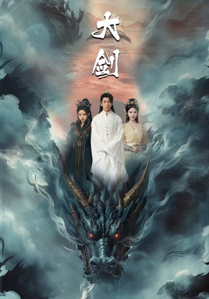 大剑(71集) 大剑(71集)高质量短剧推荐