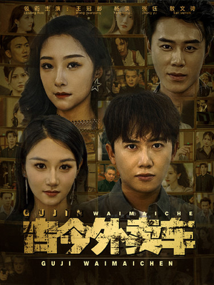 古今外卖车(90集) 古今外卖车(90集)最新上映免费看