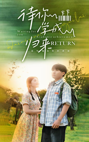 待你学成归来(74集) 待你学成归来(74集)男频短剧推荐