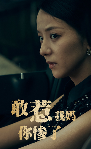 敢惹我妈你惨了(50集) 敢惹我妈你惨了(50集)全集免费观看