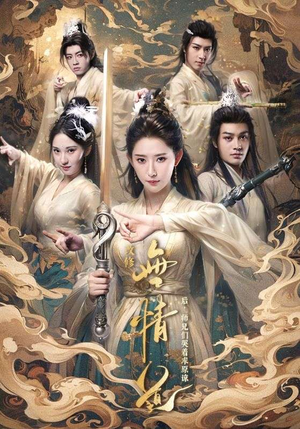 改修无情道后，师兄们哭着求原谅（81集）好看的国产短剧