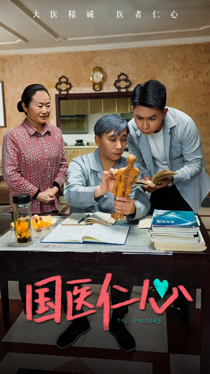 国医仁心（45集）去哪里看