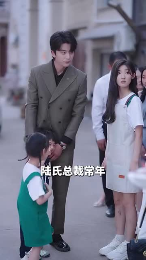 带崽闪婚千亿霸总宠上天（69集）精彩短剧抢先看