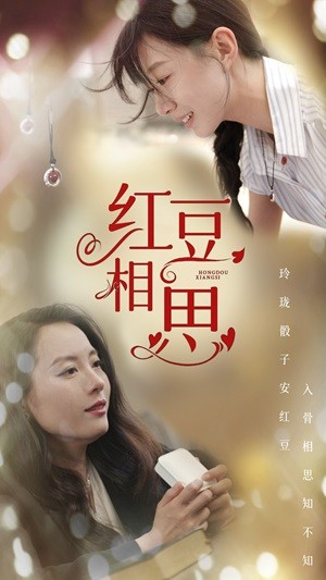 红豆相思(67集) 红豆相思(67集)百度网盘资源
