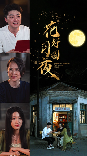 花好月圆夜（43集）高清无码免费看