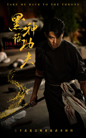 黑神话功夫(60集) 黑神话功夫(60集)最热门短剧来了