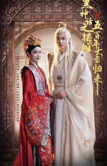 黑神话之摆摊五百年大圣归来(71集) 黑神话之摆摊五百年大圣归来(71集)精彩短剧上线