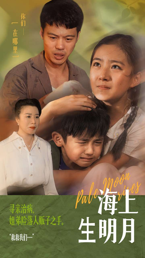 海上生明月(59集) 海上生明月(59集)短剧全集免费