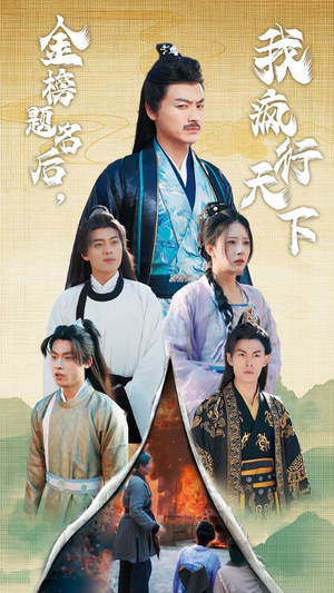 梦碎功名利禄二十载（60集）高清无码免费看